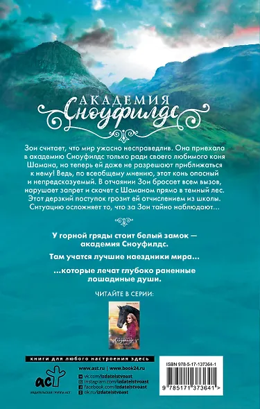 Тайное обещание - фото 2