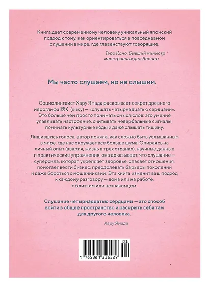 Кику: японское искусство слушать и быть услышанным - фото 2
