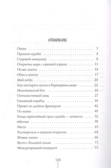 В поисках мальчишеского бога - фото 3