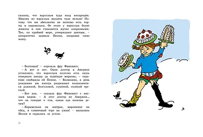 Пеппи Длинныйчулок. Разграблениерождественскойёлки, или Хватайчтохочешь! - фото 10