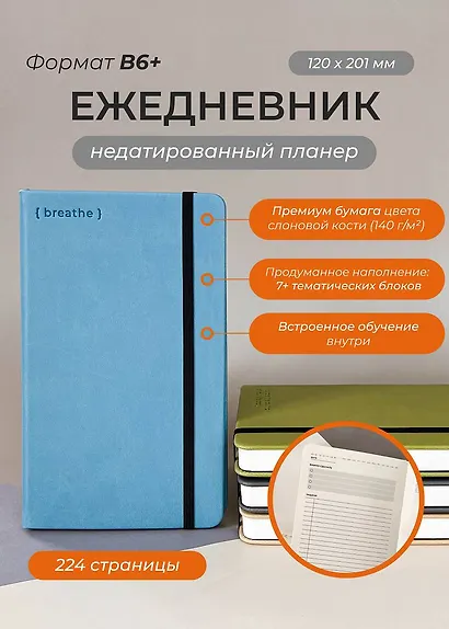 Ежедневник недатированный "Aesthetic. Breathe", В6+, голубой - фото 2