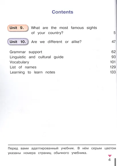 Английский язык. 7 класс. Учебник. В 4-х частях. Часть 4. Учебник для детей с нарушением зрения - фото 2