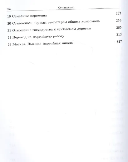 Воспоминания о жизни. Том. 2. Новгородская область. Учеба, работа, семья - фото 3