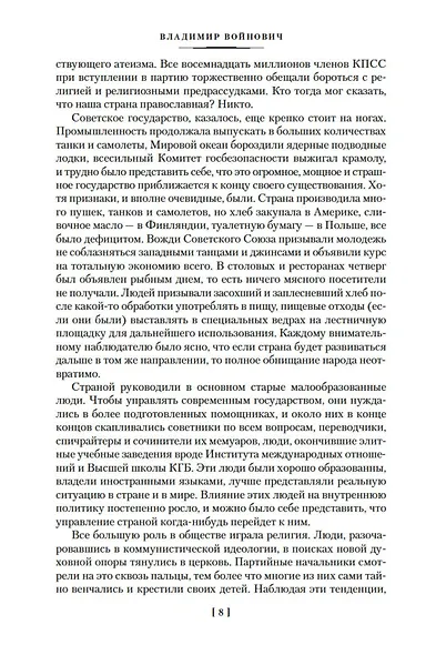 Москва 2042. Монументальная пропаганда. Иванькиада - фото 9