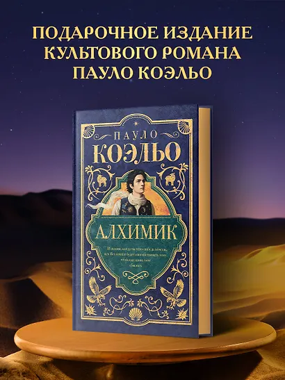 Алхимик - фото 4