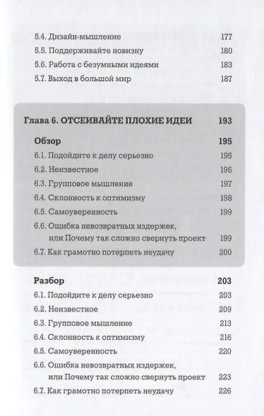 Я хочу больше идей. Более 100 техник и упражнений для развития творческого мышления - фото 8