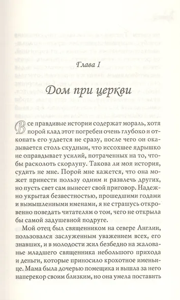 Агнес Грей - фото 3