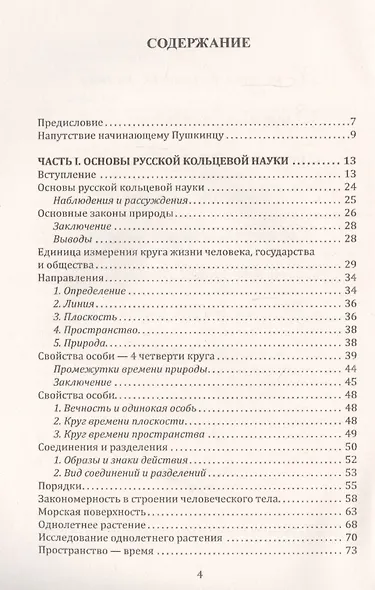 Кольцевая наука Пушкина. Предсказания и пророчества - фото 2
