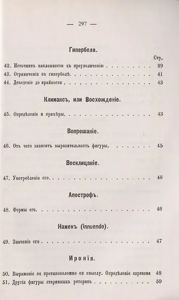 Стилистика и теория устной и письменной речи: Риторика и виды словесных произведений - фото 5