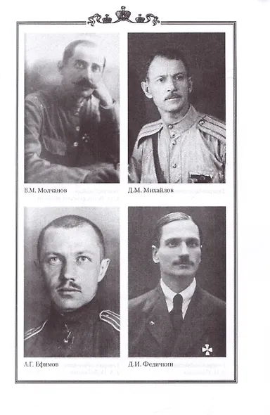 1918­й год на Востоке России - фото 4