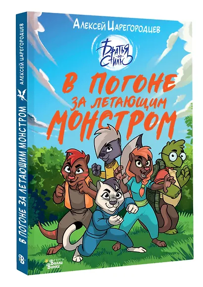 В погоне за летающим монстром - фото 3