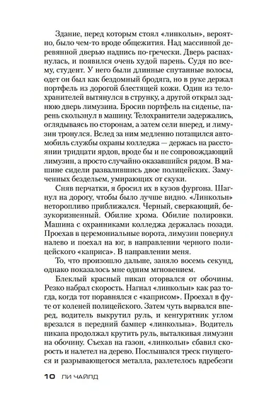 Джек Ричер: Средство убеждения - фото 13