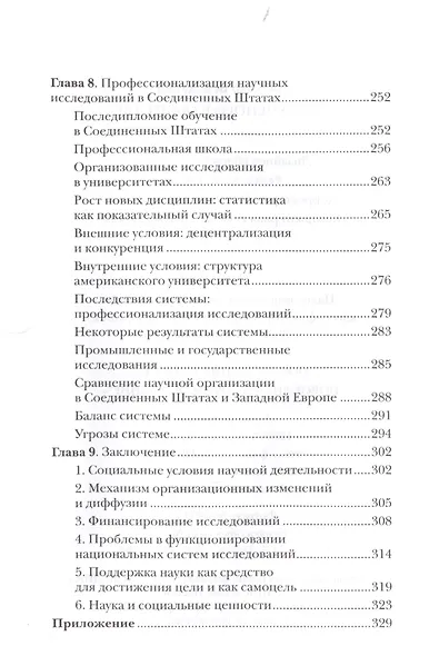 Роль ученого в обществе (Бен-Дэвид) - фото 5