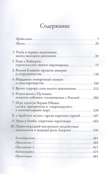 Невидимая сила: Как работает американская дипломатия - фото 2