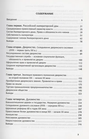 Сословное общество Российской империи (XVIII - начало XX века) - фото 2
