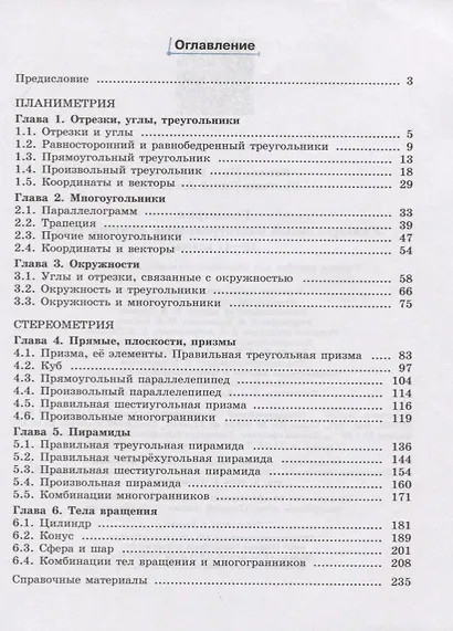 Ященко. Геометрия. Универсальный многоуровневый сборник задач 10-11 классы. - фото 2
