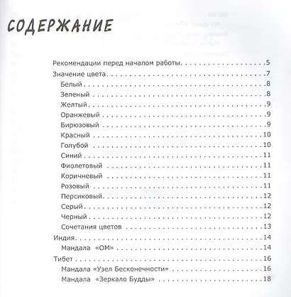 Мандалы:укрепляем здоровье,привлекаем удачу - фото 2