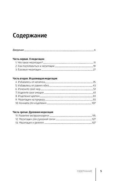 Медитация - фото 3