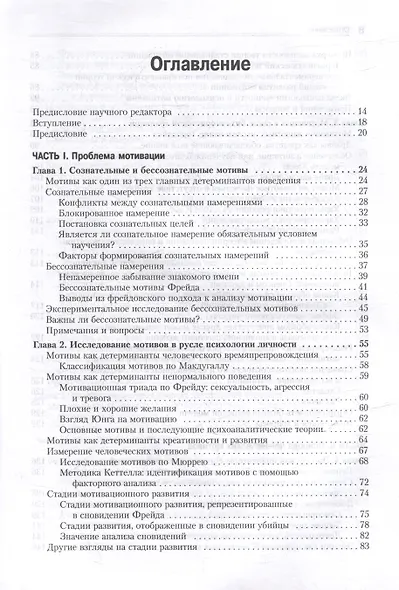 Мотивация человека - фото 9