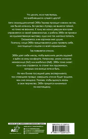 Любовь, жизнь и далее по списку - фото 2