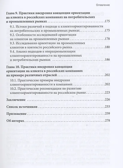 Управление клиентоориентированной компанией. Основные теоретические и методологические подходы к исследованию - фото 4