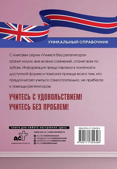 Англо-русский русско-английский словарь с произношением - фото 2