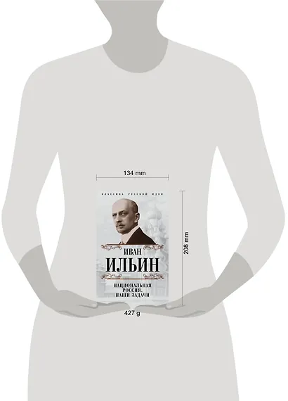 Национальная Россия. Наши задачи - фото 4
