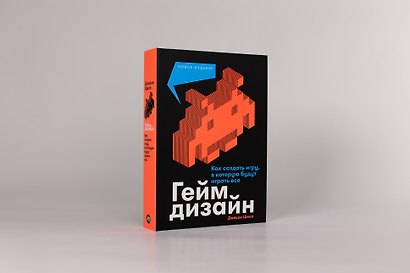 Геймдизайн: Как создать игру, в которую будут играть все - фото 2