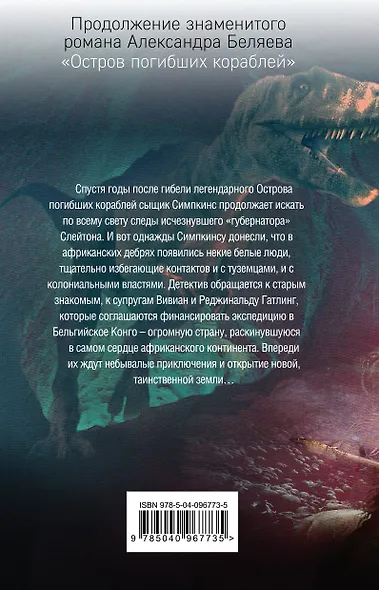 Земля чужих созвездий - фото 2