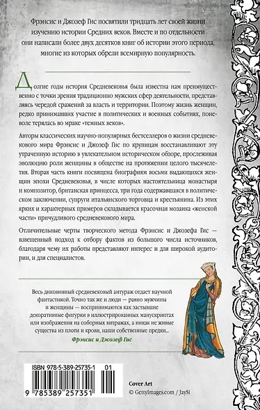 Женщины в Средние Века - фото 2