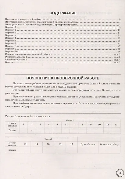 ВПР. ФИОКО. СтатГрад. Математика. 10 класс. Типовые задания. 10 вариантов заданий. ФГОС Новый - фото 2