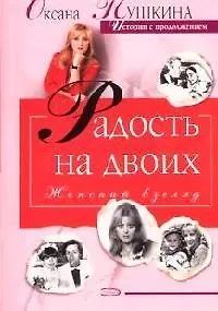 Радость на двоих - фото 1