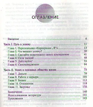 Ваш персональный коучинг успеха. Руководство к действию - фото 2