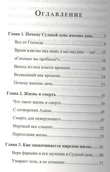 Судный день - фото 2