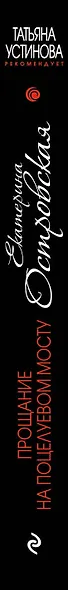 Прощание на Поцелуевом мосту - фото 5