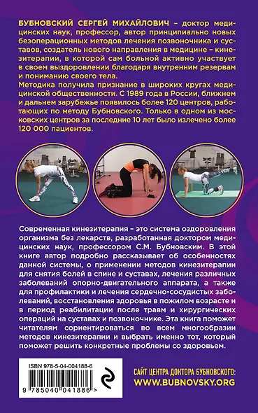 Методика Бубновского: краткий путеводитель - фото 2