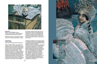 Коровин, Врубель, Кустодиев. Мастера Серебряного века - фото 11