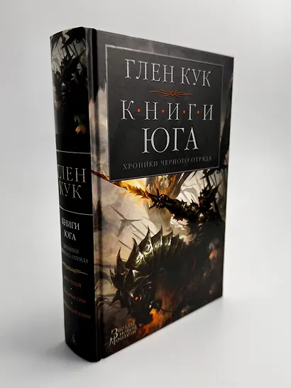 Хроники Черного Отряда. Книги юга: Игра Теней. Стальные сны. Серебряный клин - фото 6