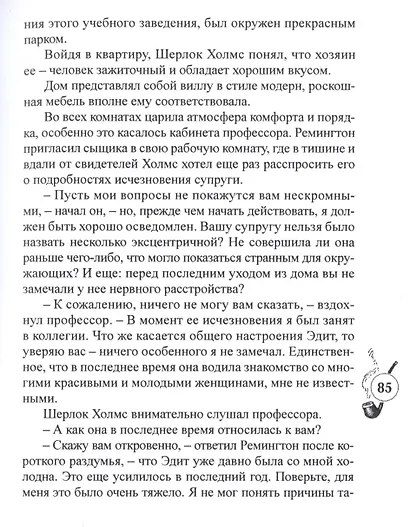 Шерлокъ Холмсъ в Египте - фото 5