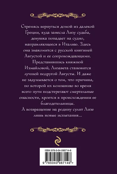 Претендентка на русский престол - фото 2