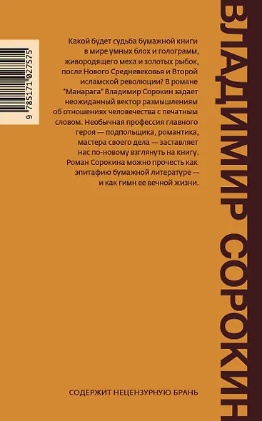 Манарага: роман - фото 2