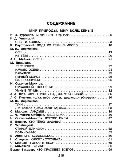 Родничок: книга для внеклассного чтения в 3-м классе - фото 8