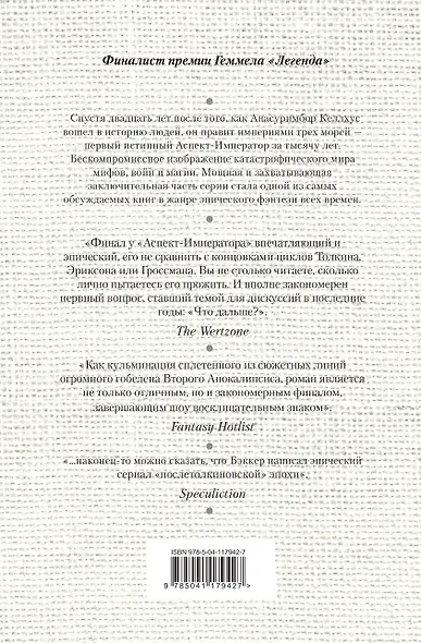 Нечестивый Консульт - фото 2