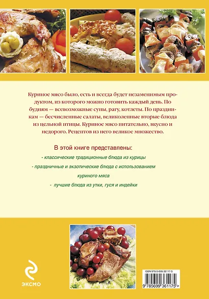 Как приготовить птицу вкусно и экономно. - фото 2