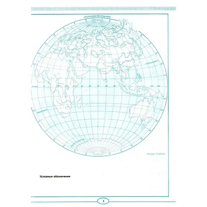 География. 5 класс. Контурные карты. К учебнику А.И. Алексеева, В.В. Николиной и др. "География. 5-6 классы" - фото 5