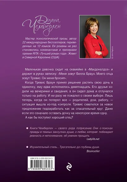 Папина дочка, или Исповедь хорошего отца - фото 2