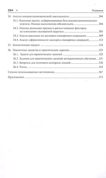 Теория экономического анализа. Уч. - фото 4