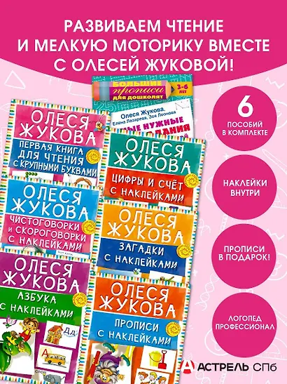 Учимся читать! Набор книг с наклейками для малышей и большие прописи в подарок! - фото 4