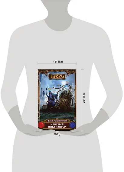 Мертвый инквизитор: фантастический роман - фото 3