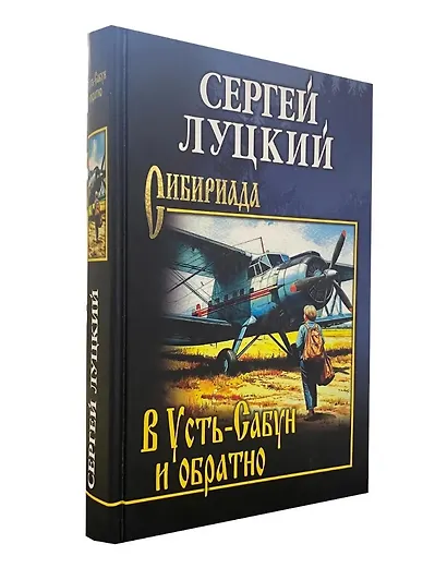 В Усть-Сабун и обратно - фото 3